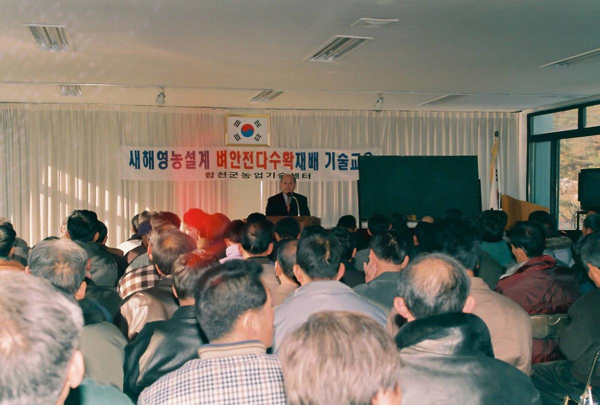 새해영농설계 벼안전다수확재배 기술교육