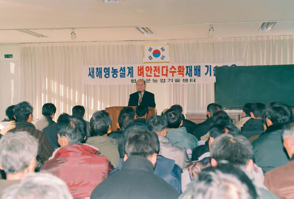 새해영농설계 벼안전다수확재배 기술교육