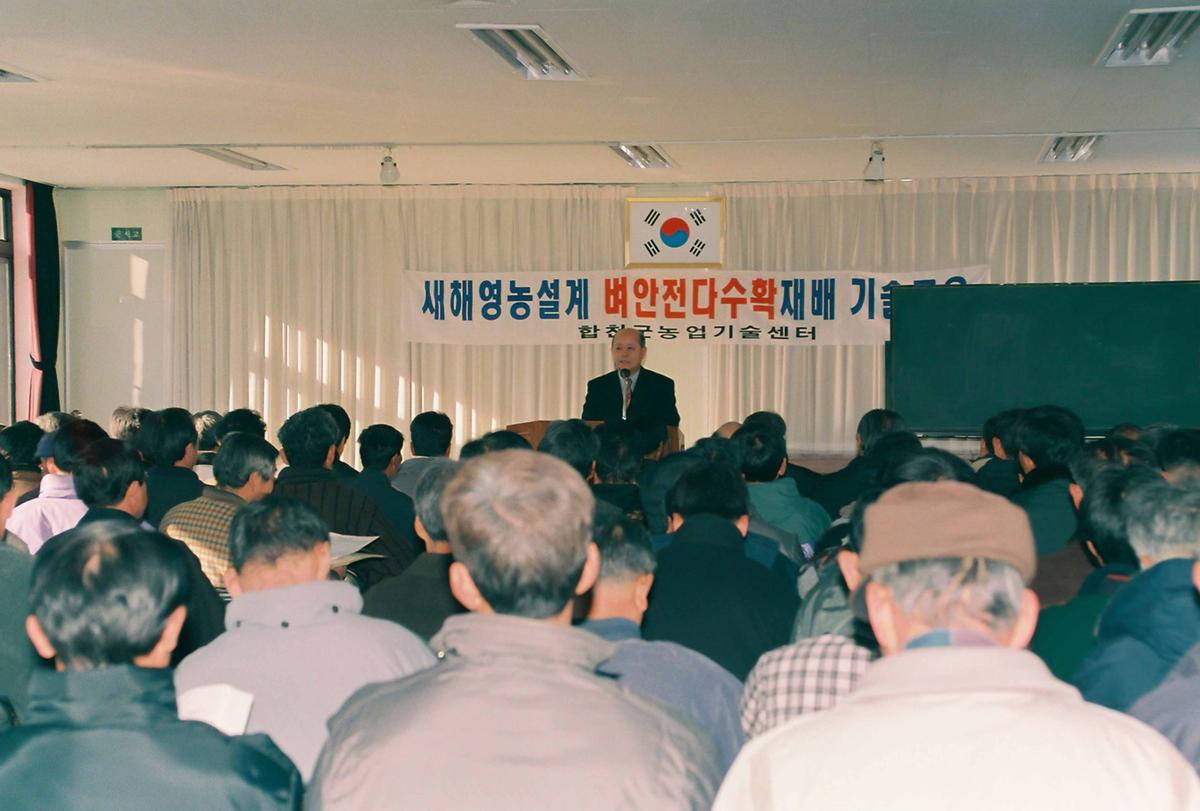 새해영농설계 벼안전다수확재배 기술교육