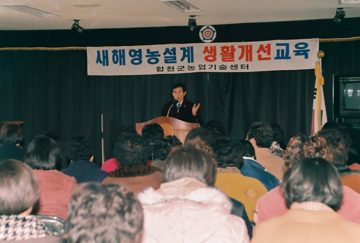 새해영농설계 생활개선교육