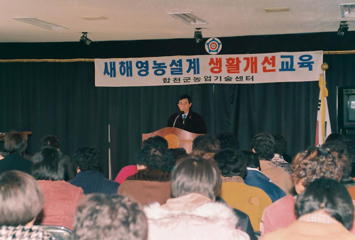 새해영농설계 생활개선교육