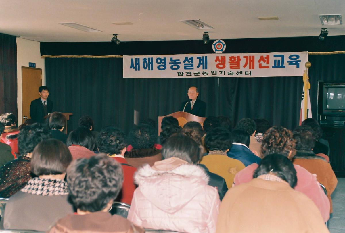 새해영농설계 생활개선교육