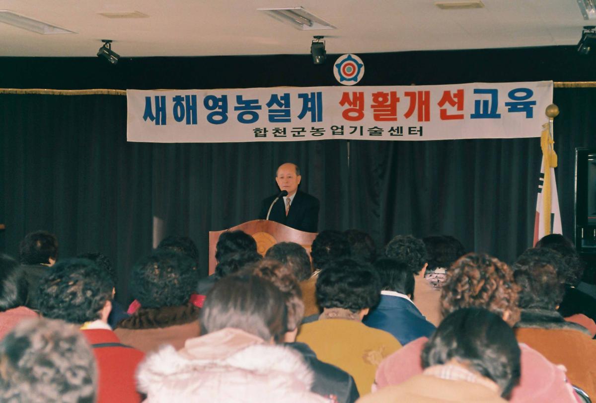 새해영농설계 생활개선교육