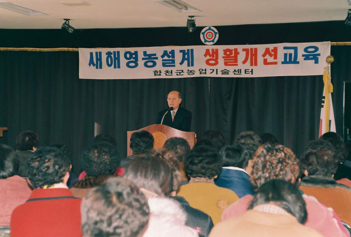 새해영농설계 생활개선교육