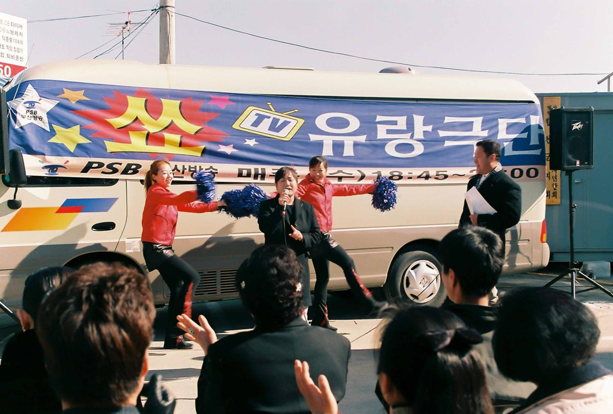쑈유랑극단방송