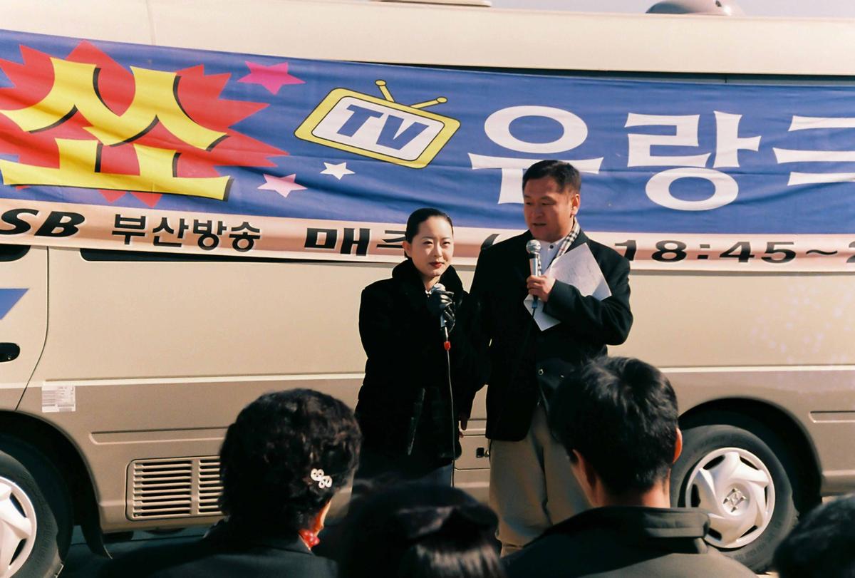 쑈유랑극단방송