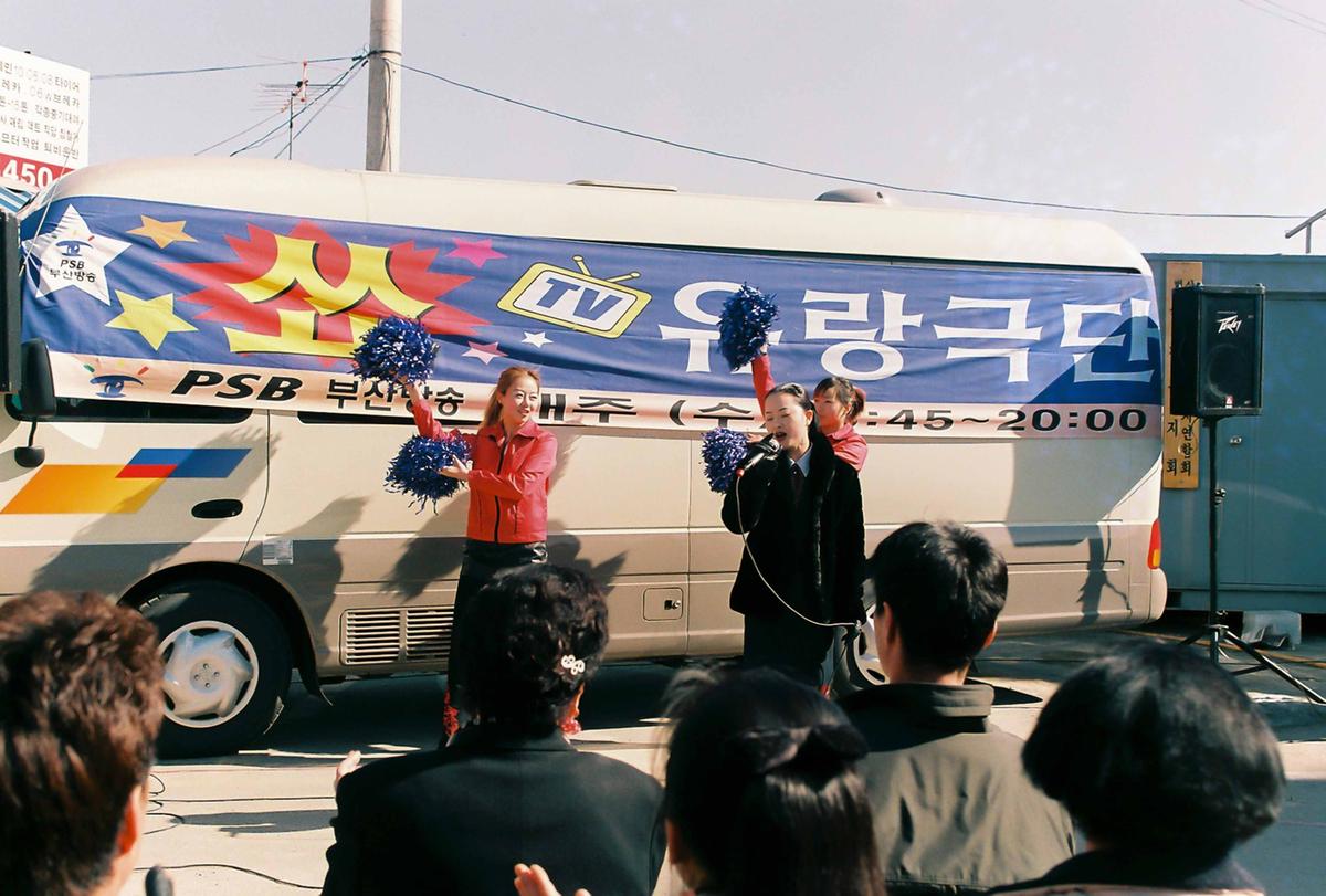 쑈유랑극단방송