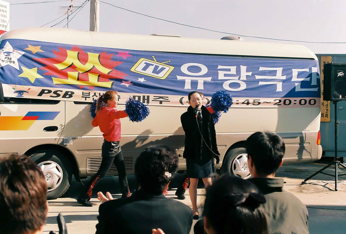 쑈유랑극단방송