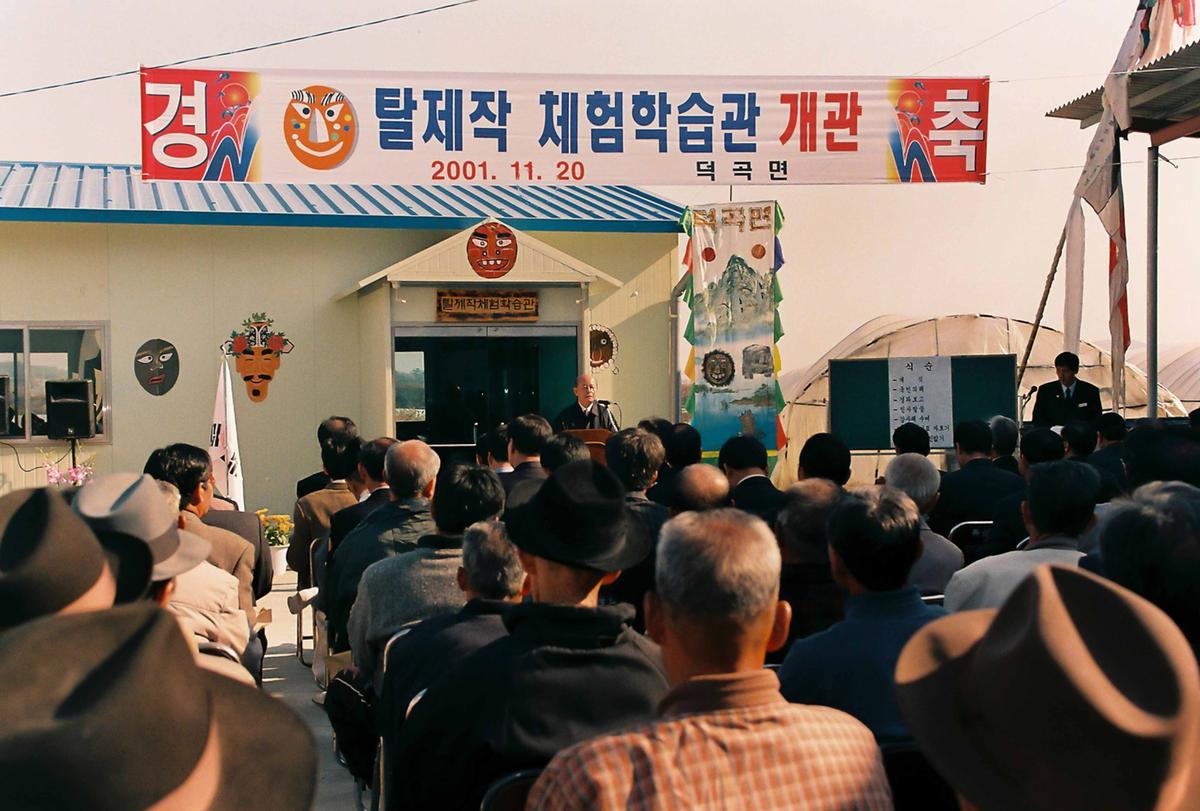 탈제작 체험학습관 개관