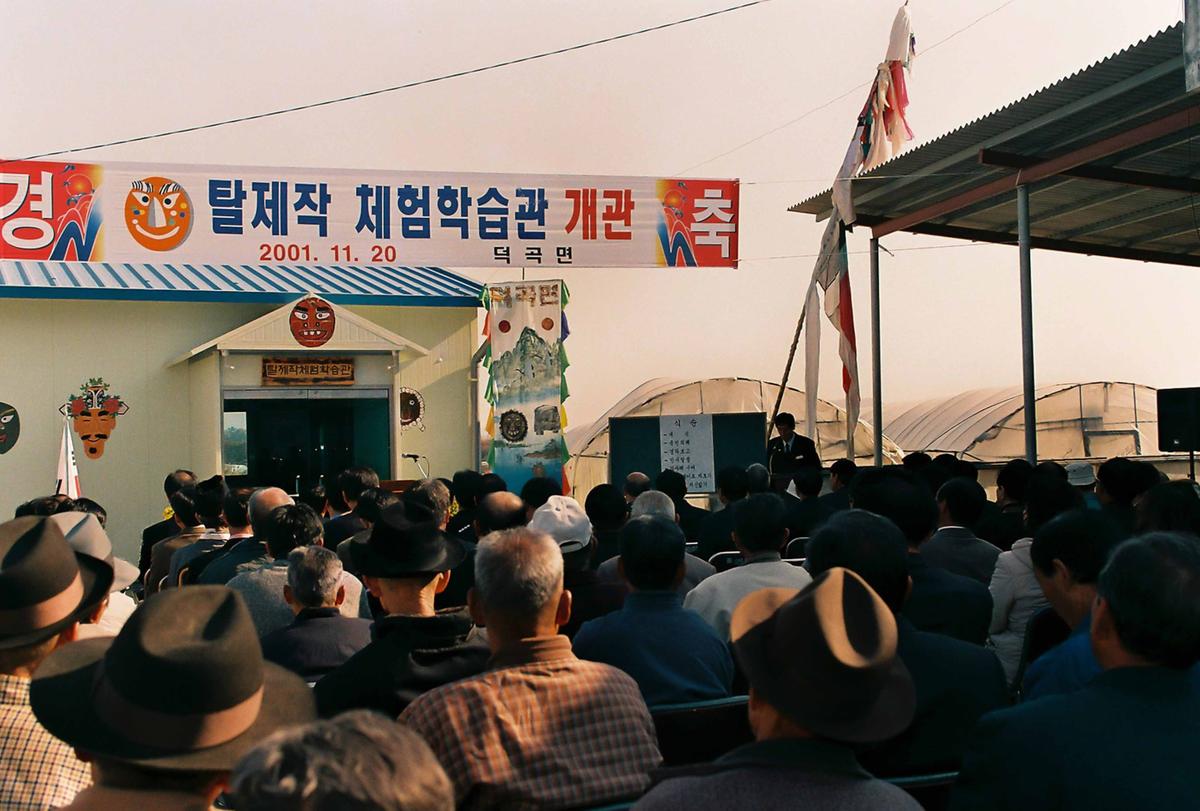 탈제작 체험학습관 개관