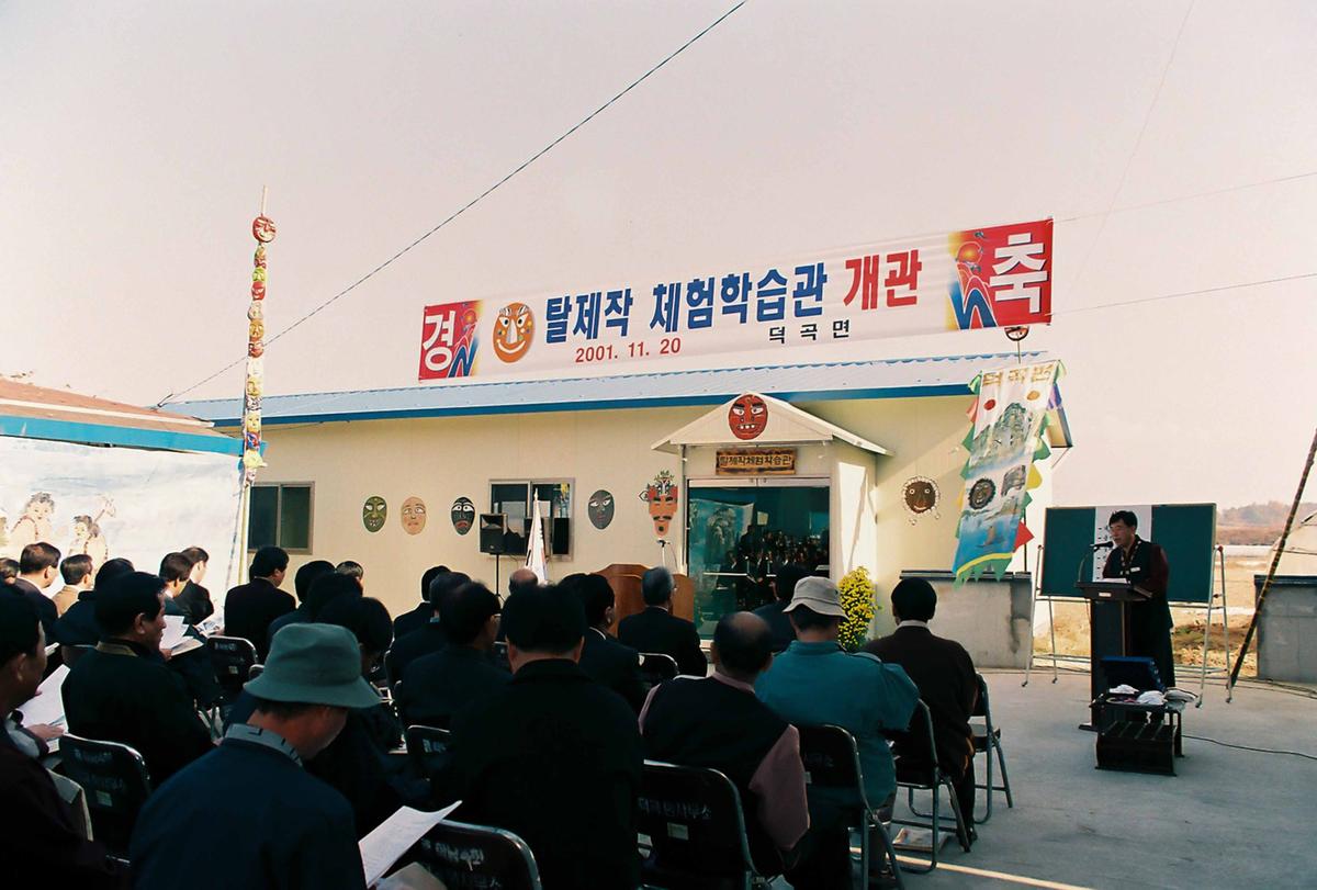 탈제작 체험학습관 개관