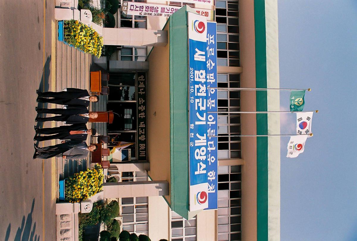 새 합천군기 개양식