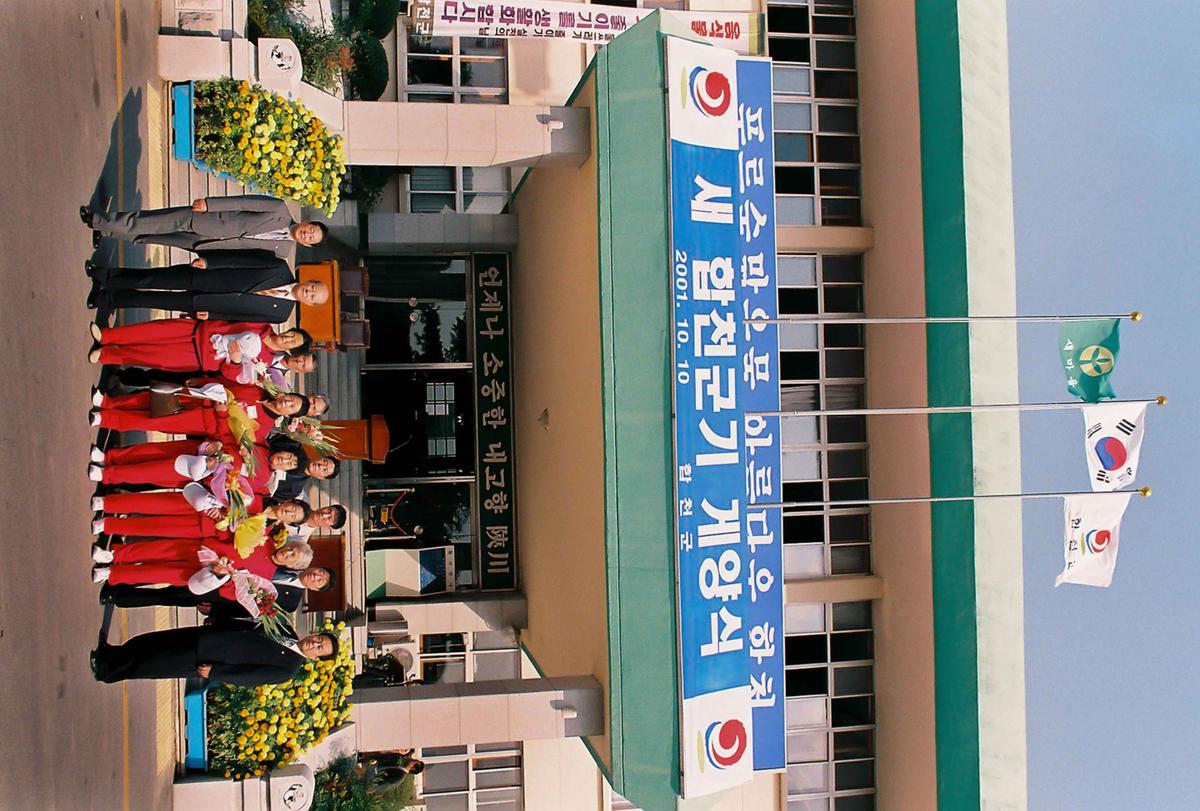 새 합천군기 개양식