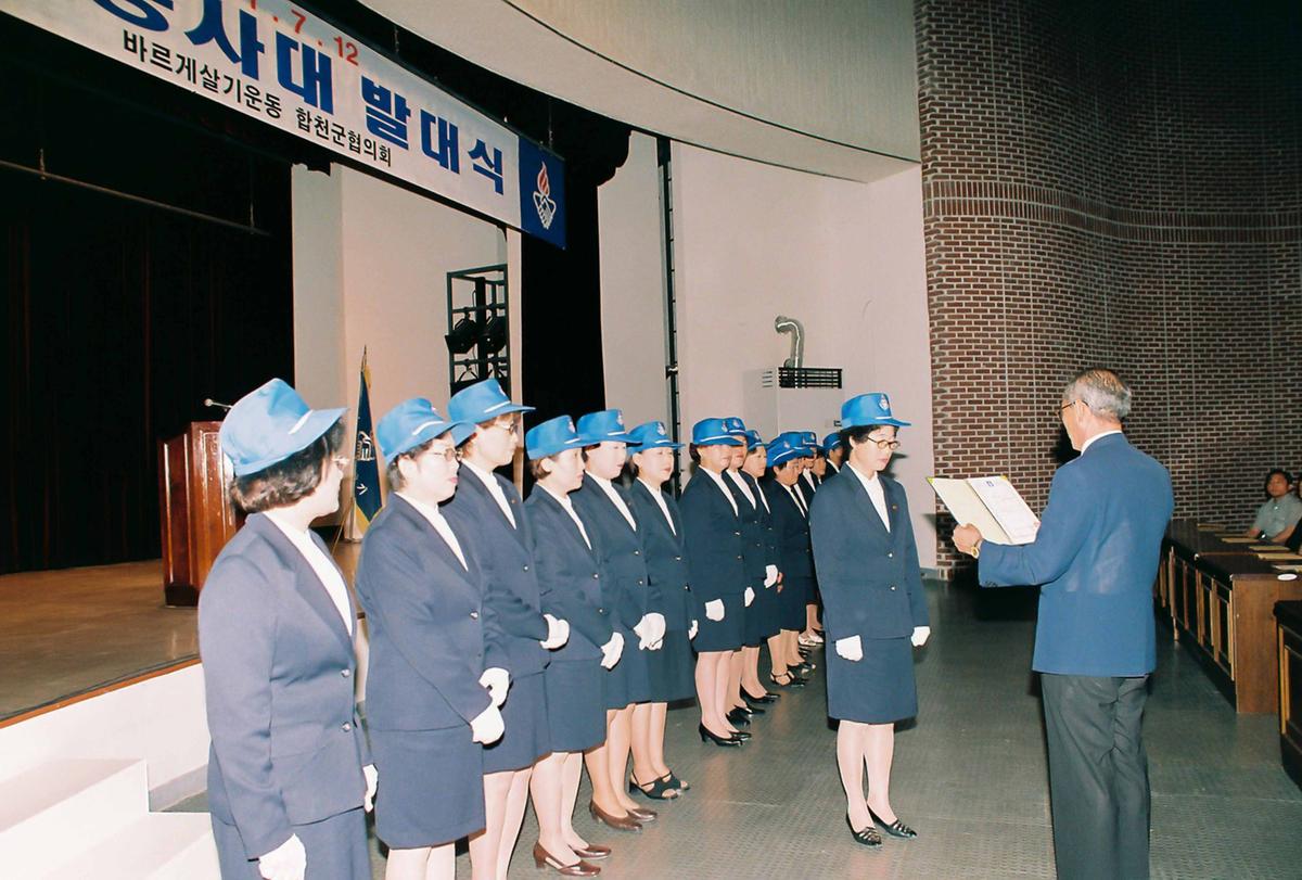 여성봉사대 발대식