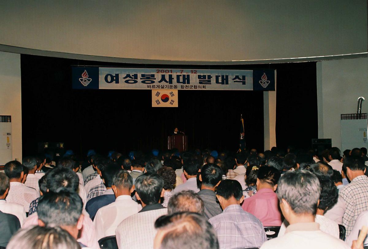 여성봉사대 발대식