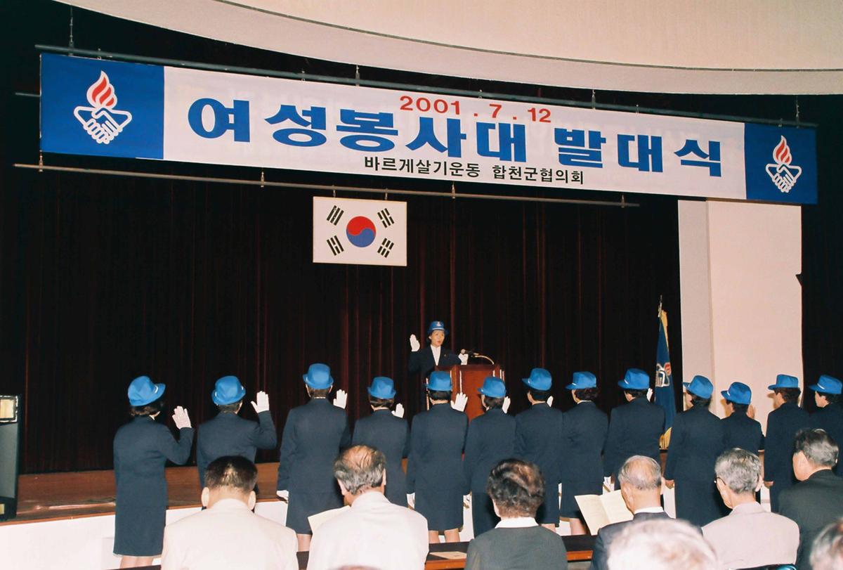 여성봉사대 발대식