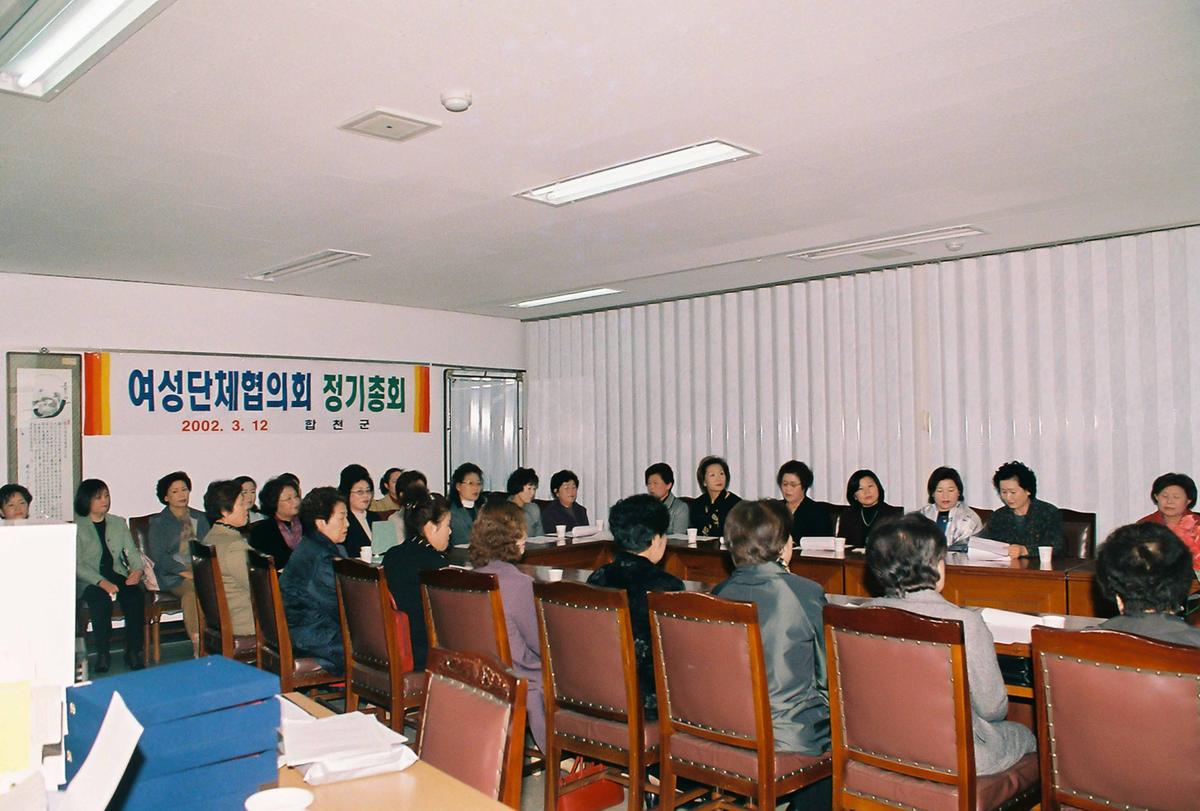 여성단체협의회 정기총회