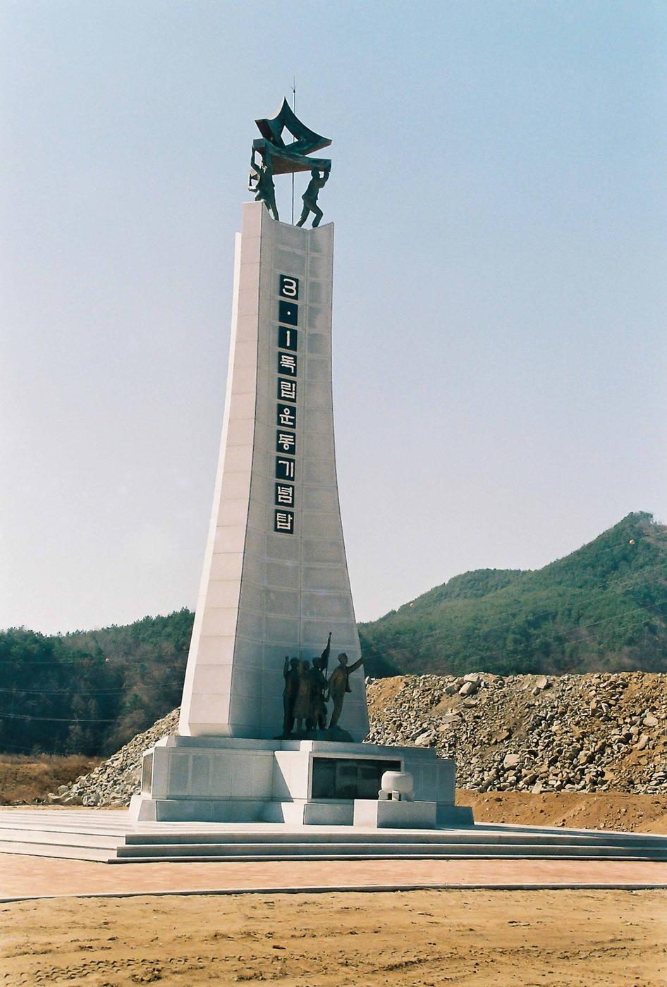 기념탑
