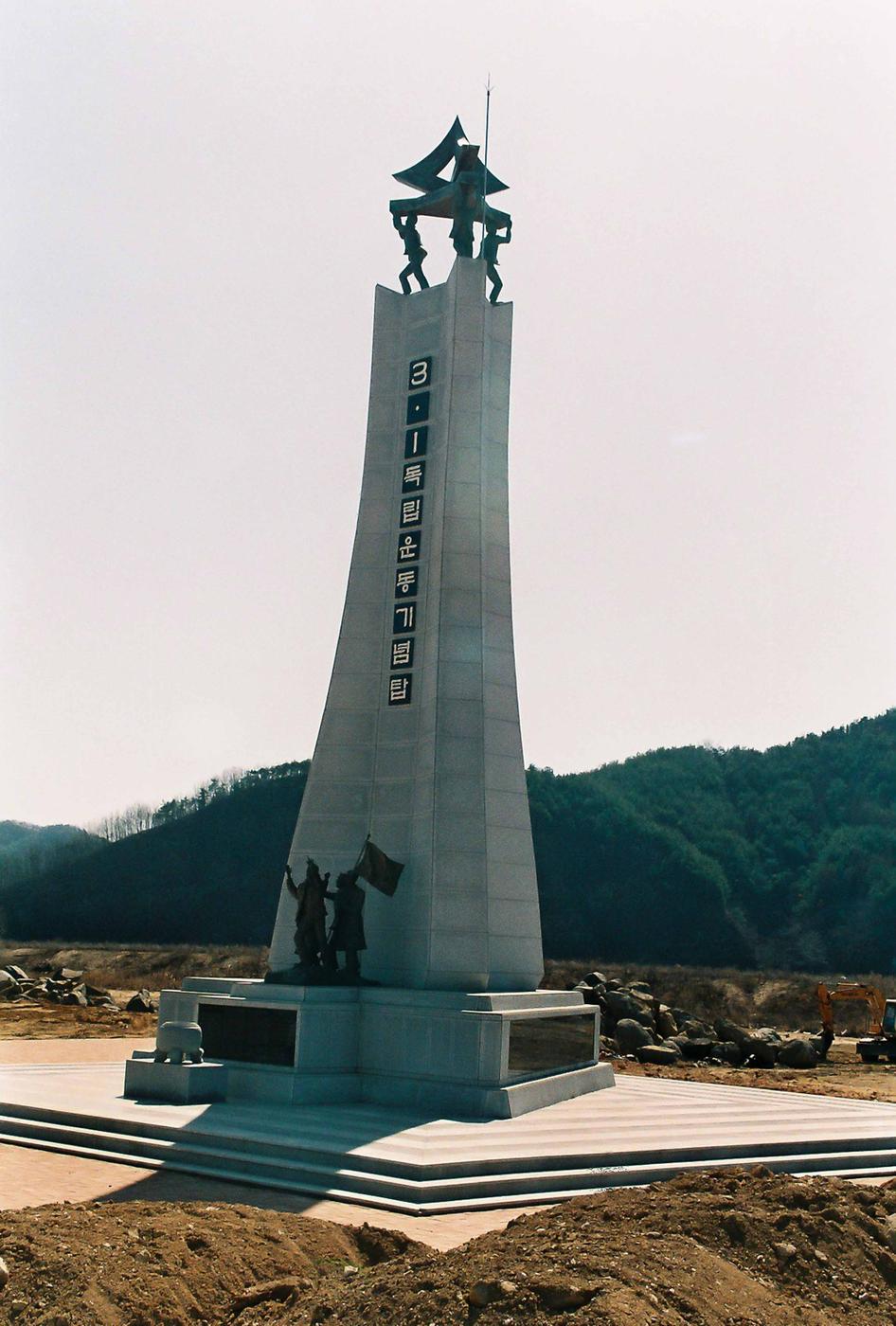 기념탑