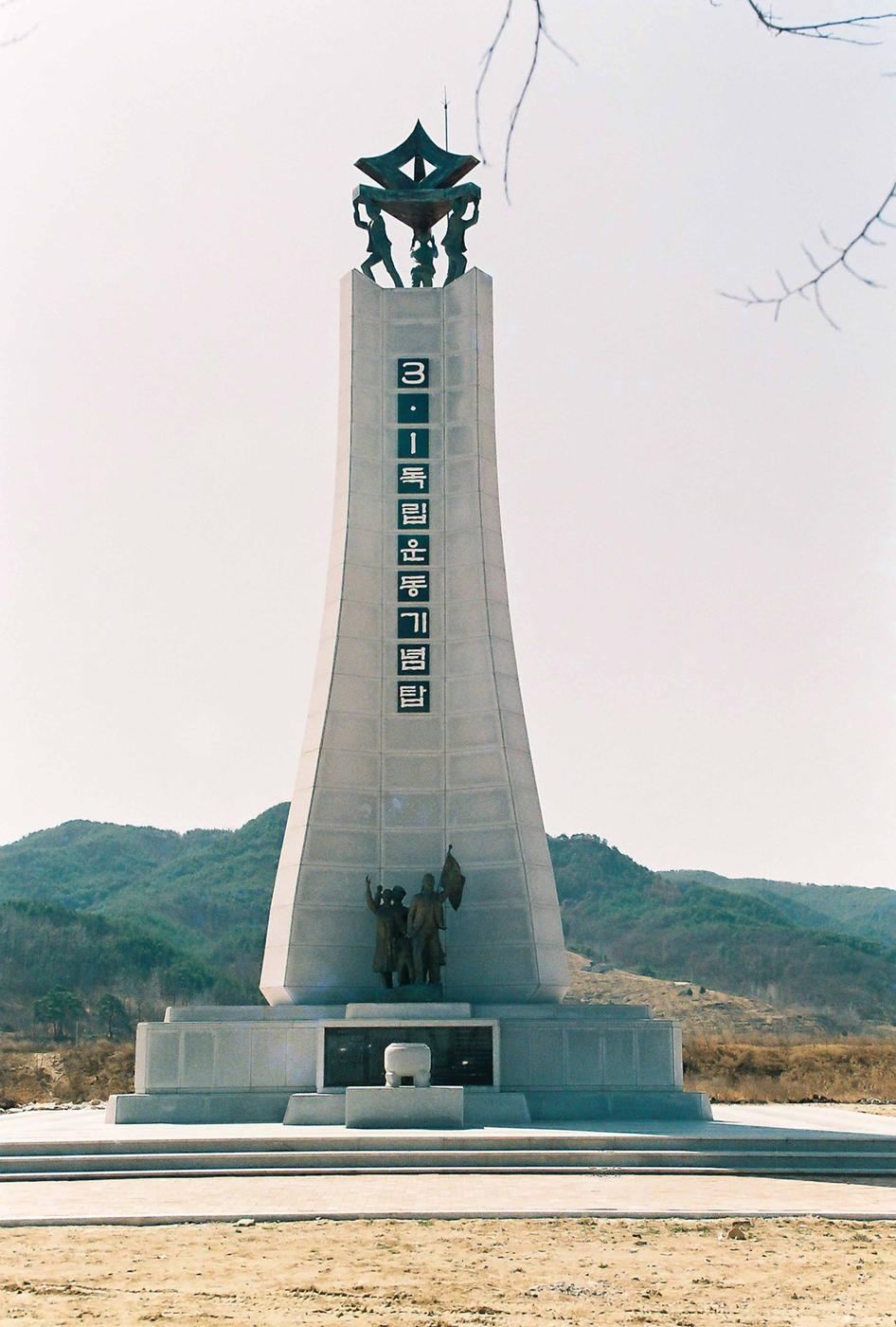 기념탑