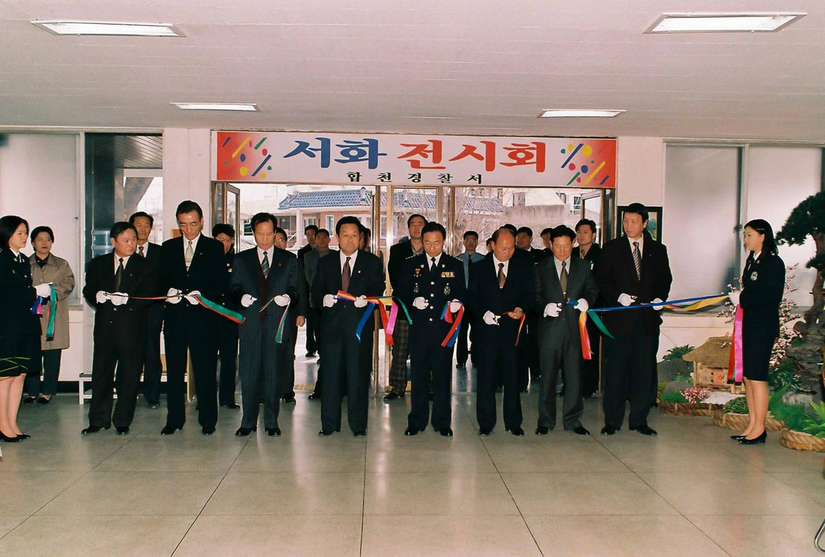 서화 전시회 및 기념 다과회