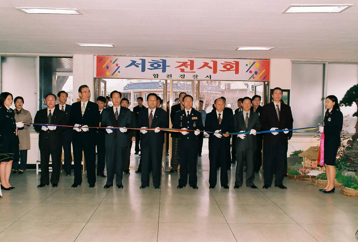 서화 전시회 및 기념 다과회