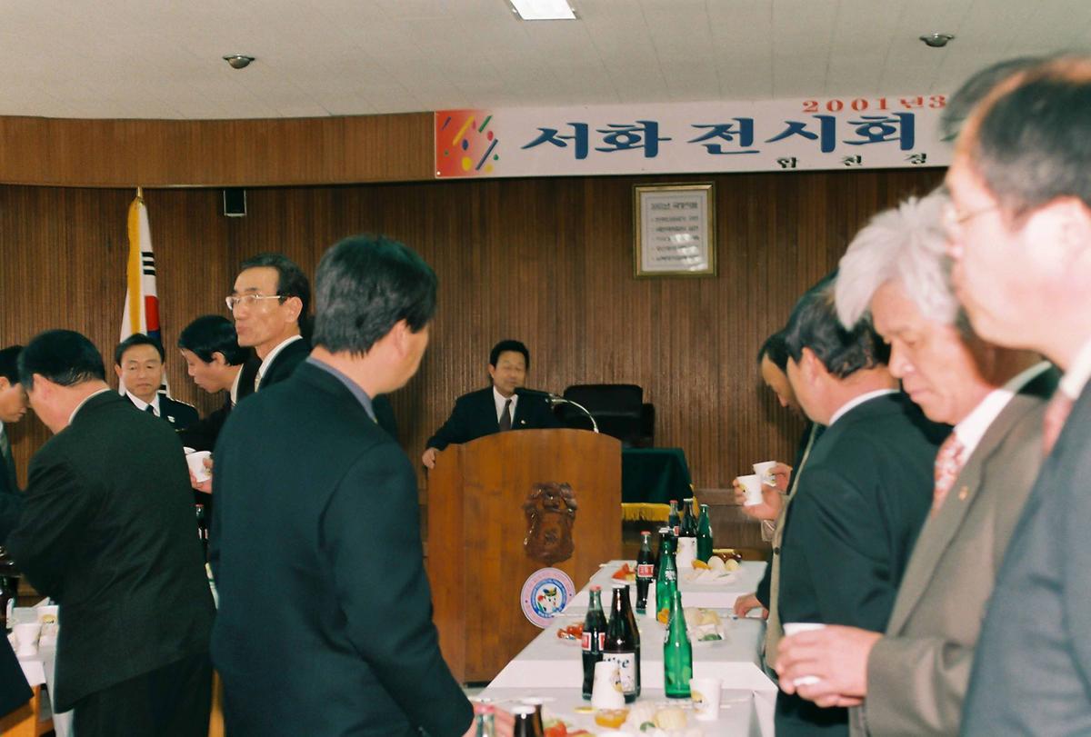서화 전시회 및 기념 다과회