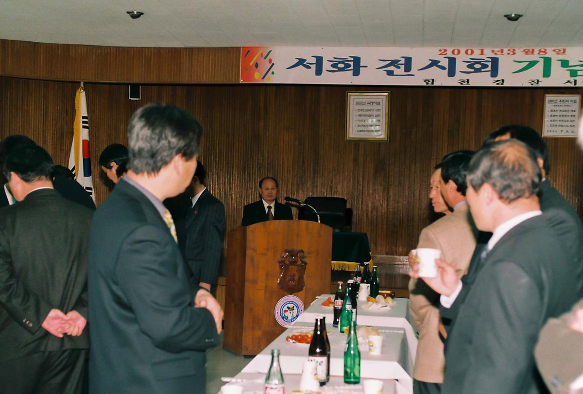 서화 전시회 및 기념 다과회