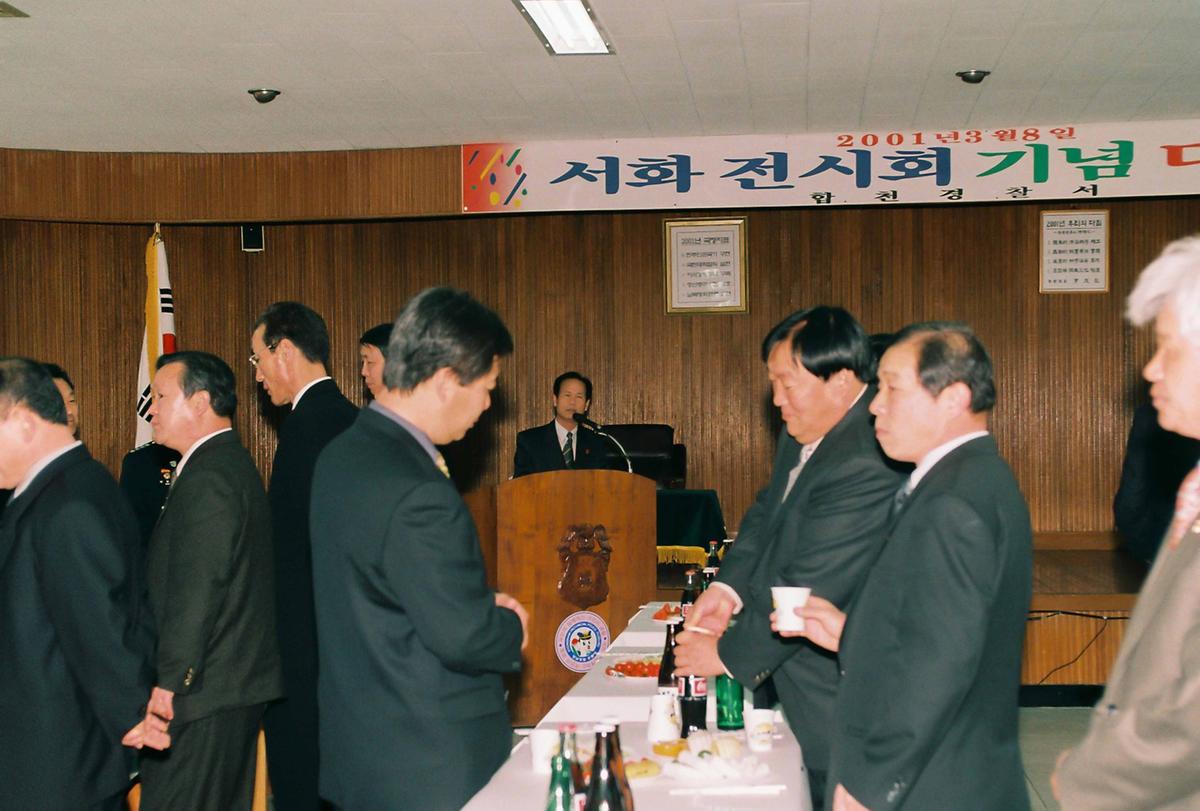 서화 전시회 및 기념 다과회