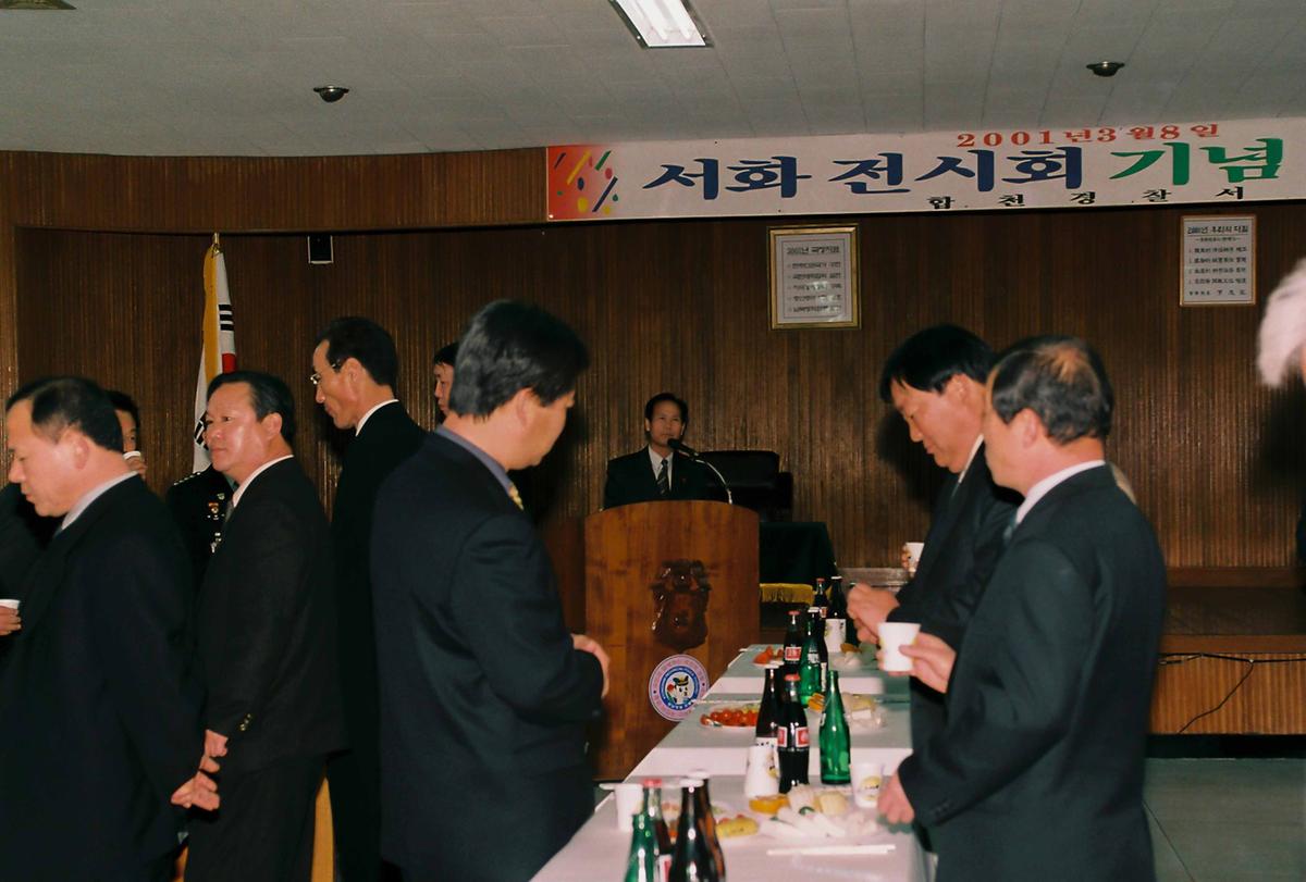 서화 전시회 및 기념 다과회