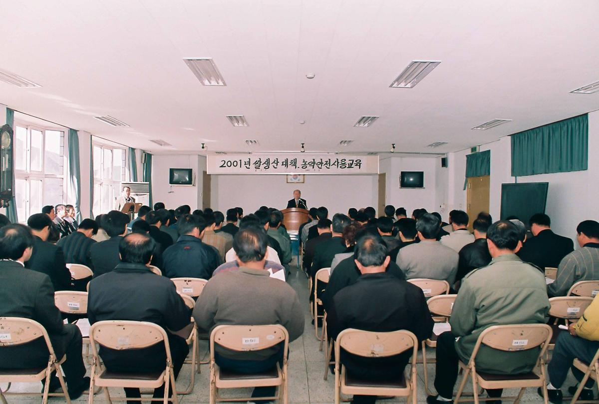 2001년 쌀생산 대책. 농약안전사용교육