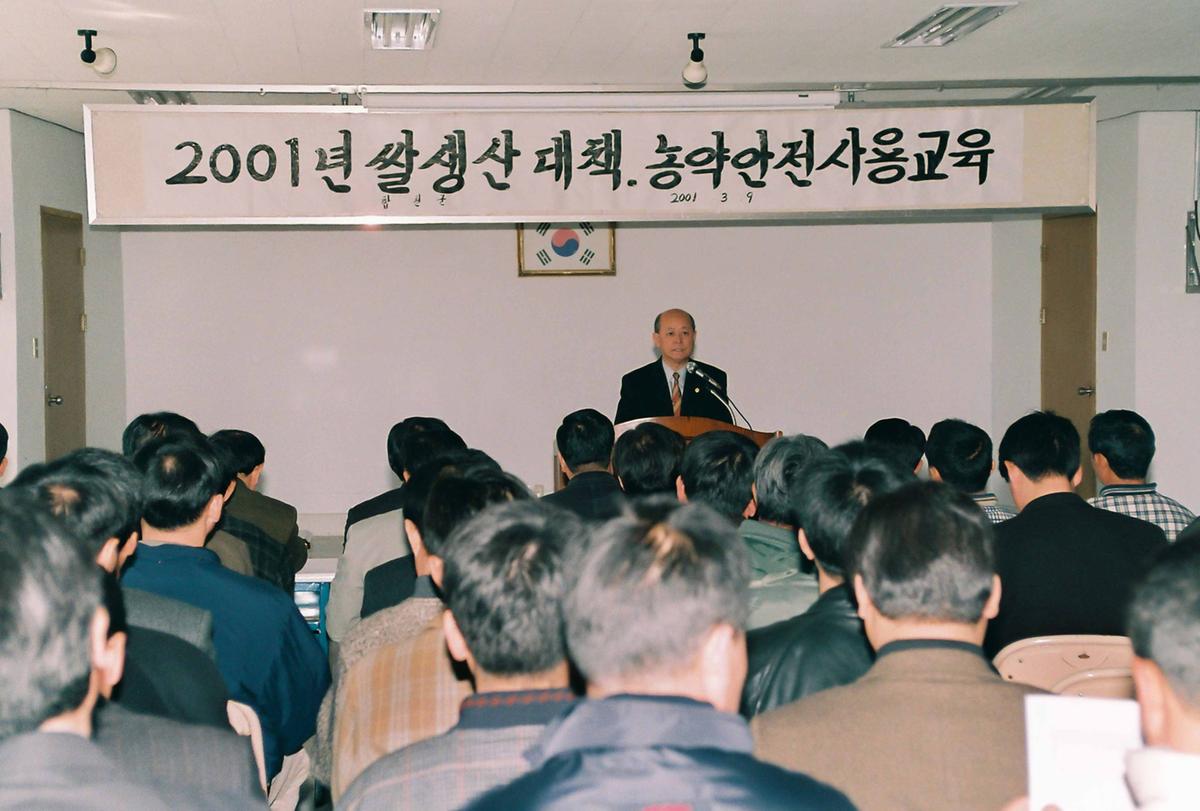 2001년 쌀생산 대책. 농약안전사용교육