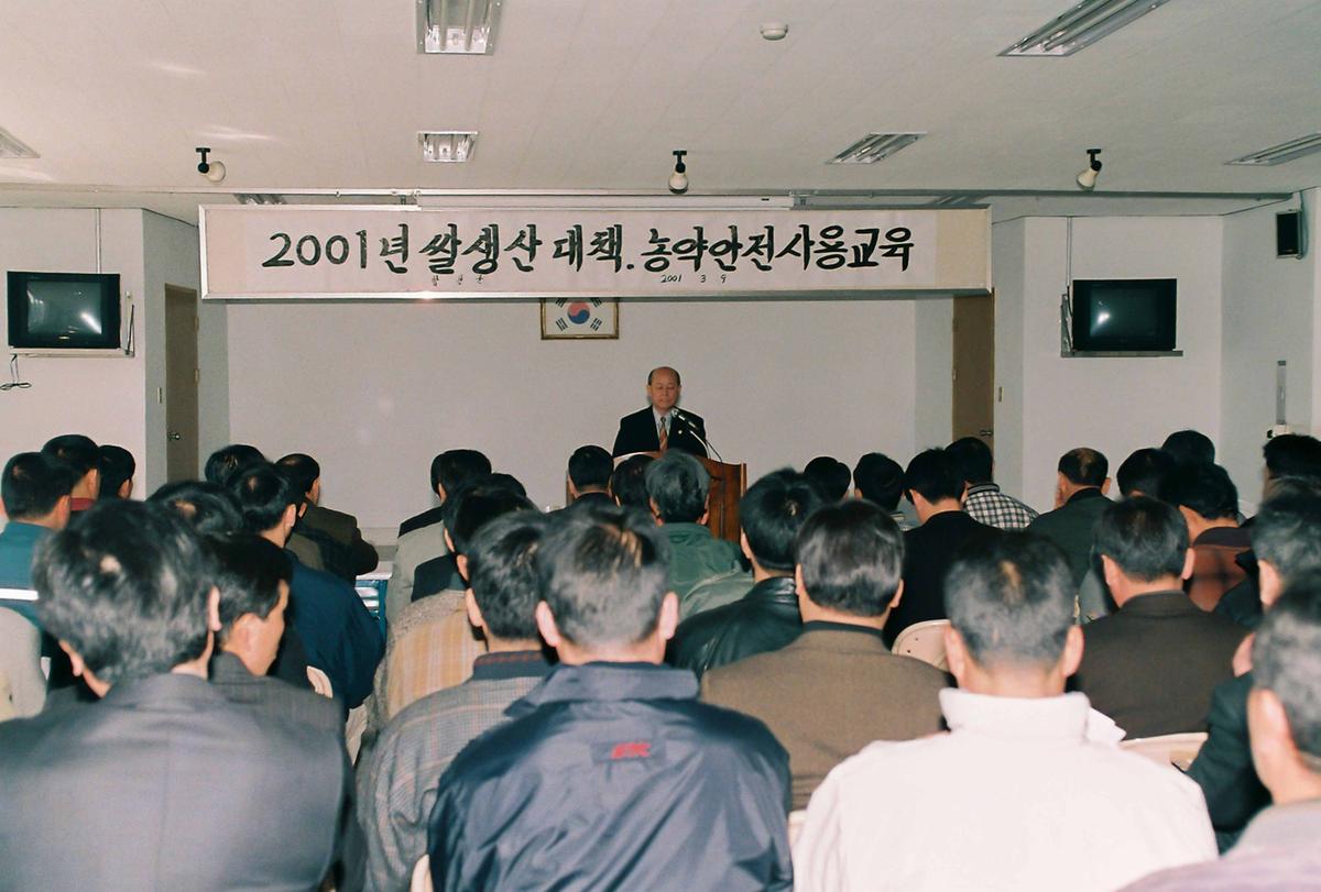 2001년 쌀생산 대책. 농약안전사용교육