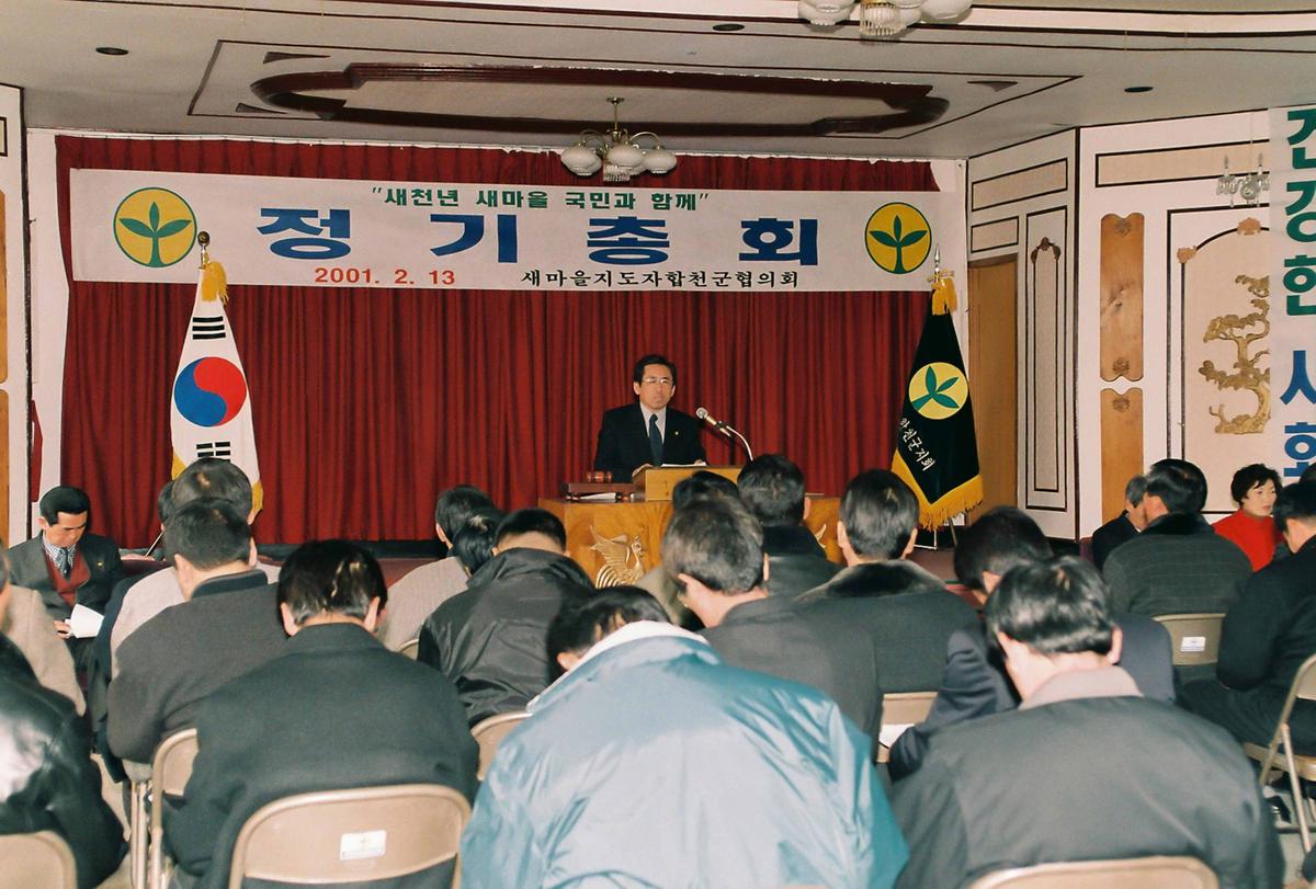새마을지도자 정기총회