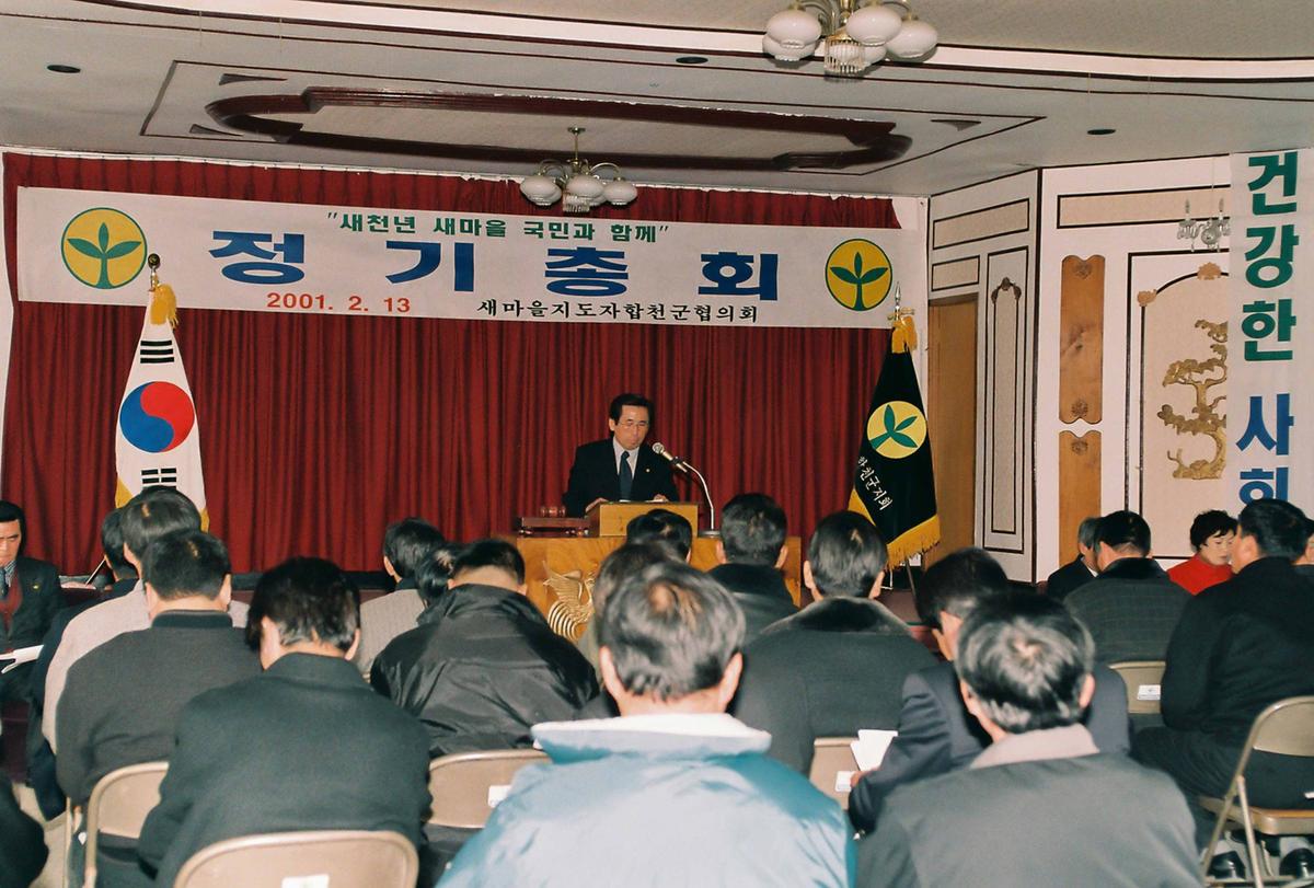 새마을지도자 정기총회
