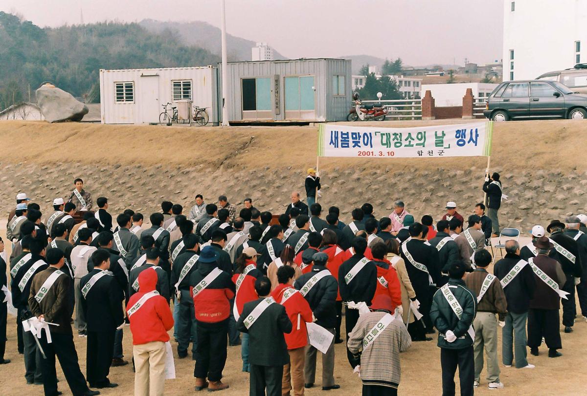 새봄맞이 대청소의 날 행사