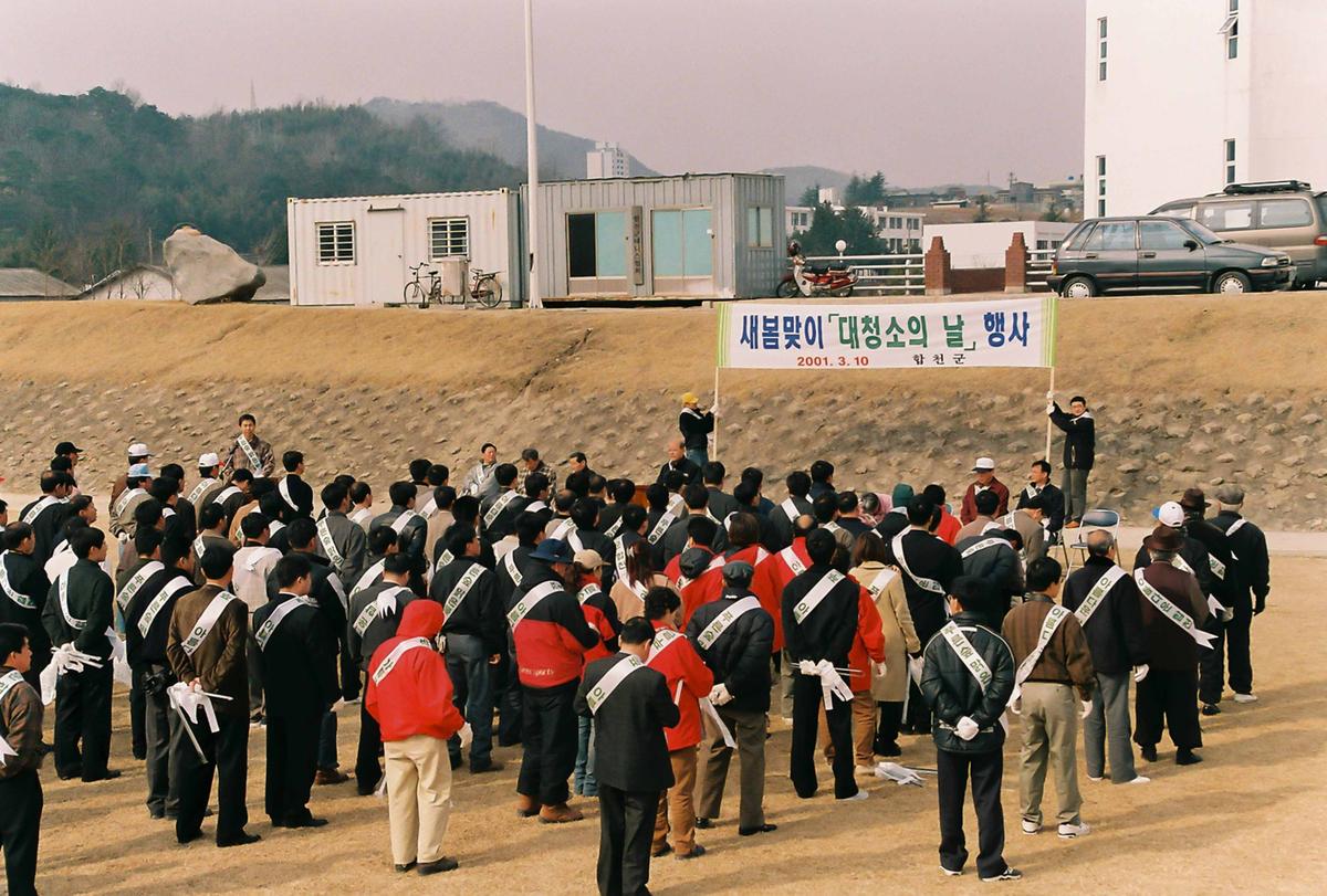 새봄맞이 대청소의 날 행사