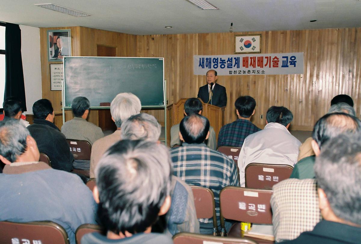 새해영농설계 교육