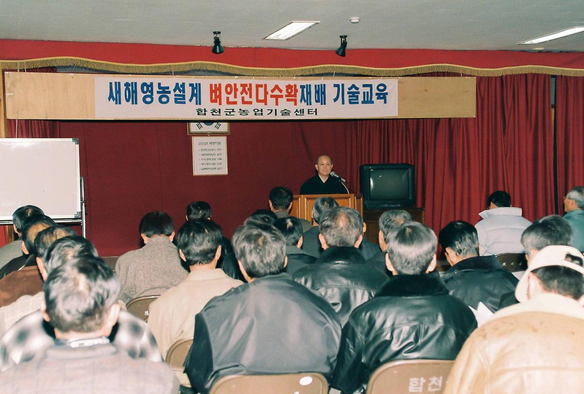 새해영농설계 벼안전다수확재배 기술교육