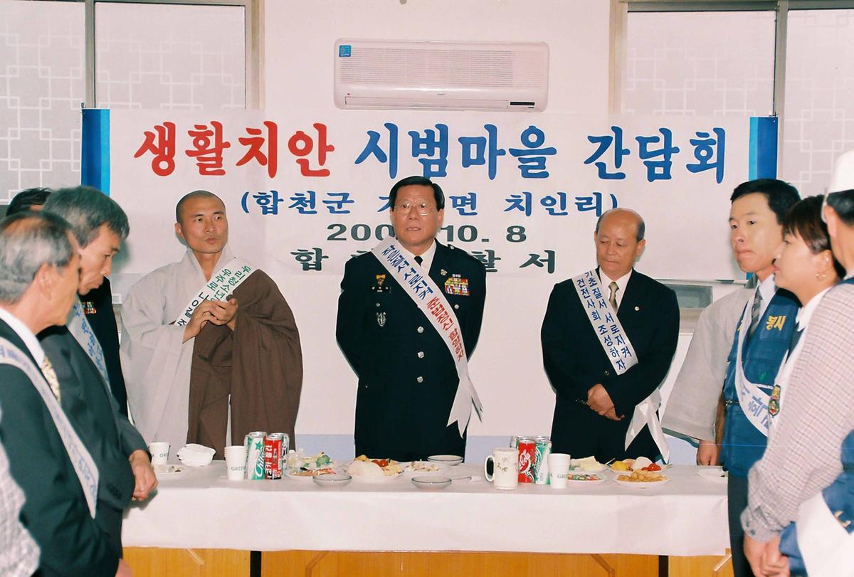 생활치안 시범마을 현판식