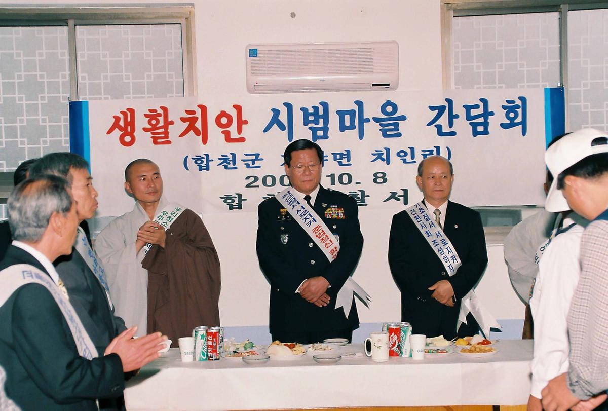 생활치안 시범마을 현판식
