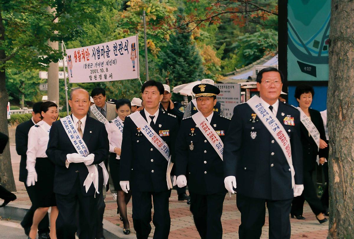 생활치안 시범마을 현판식