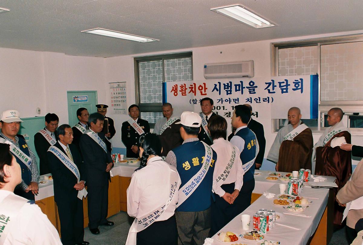 생활치안 시범마을 현판식