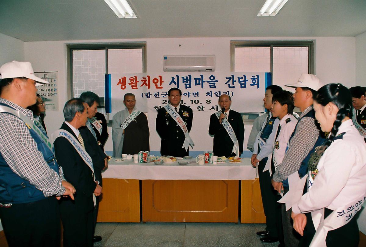 생활치안 시범마을 현판식