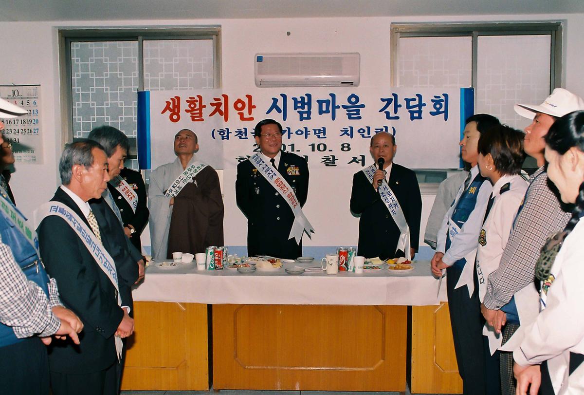생활치안 시범마을 현판식