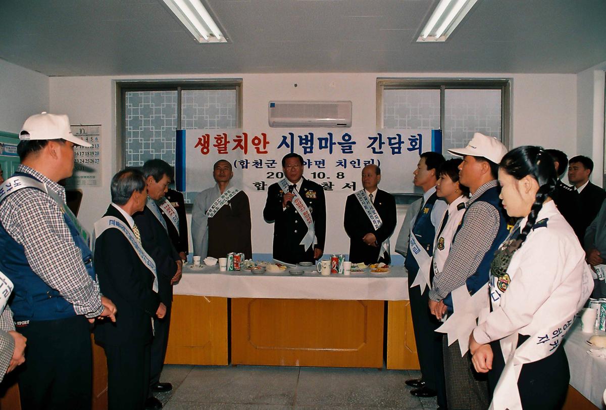 생활치안 시범마을 현판식