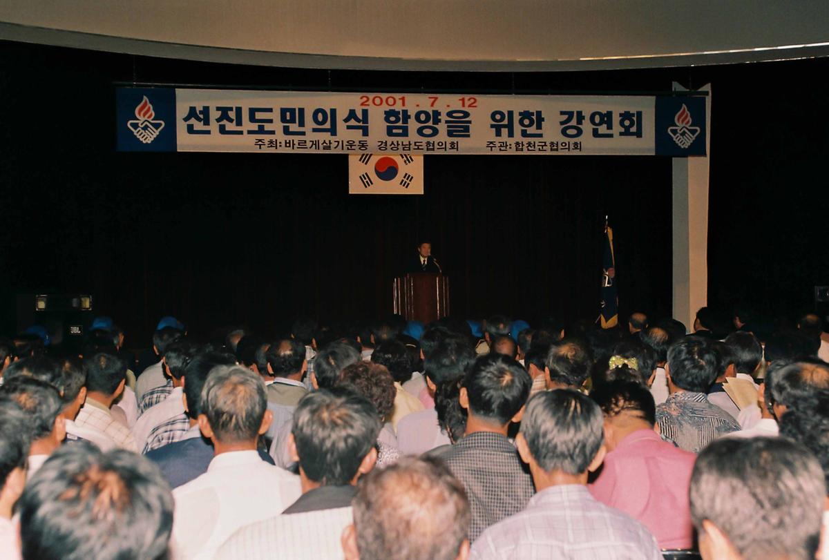 선진도민의식 함양을 위한 강연회