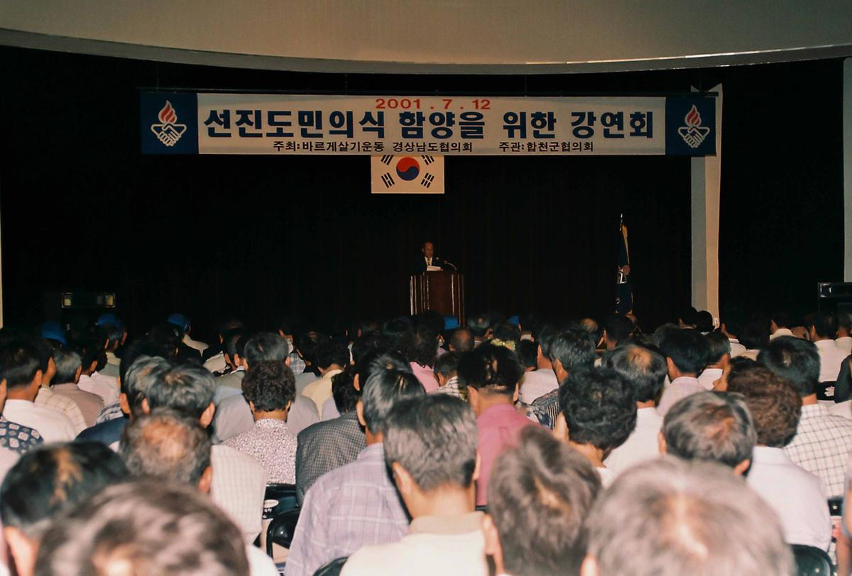 선진도민의식 함양을 위한 강연회