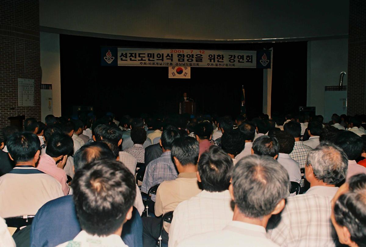 선진도민의식 함양을 위한 강연회