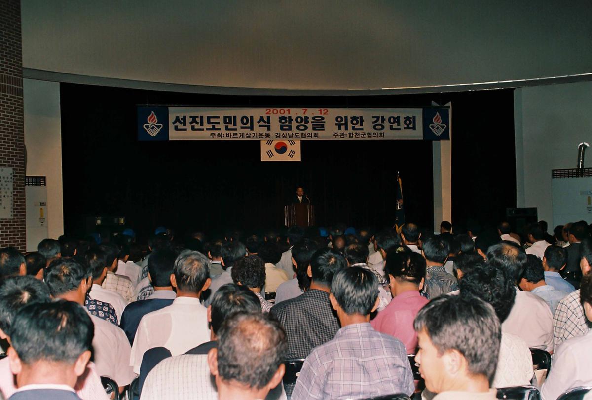 선진도민의식 함양을 위한 강연회
